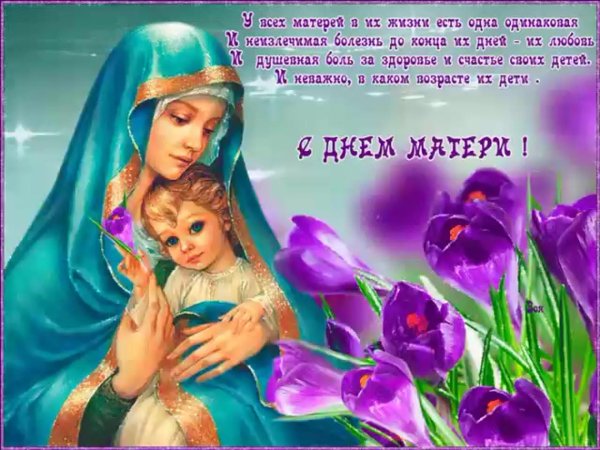с праздником матерей