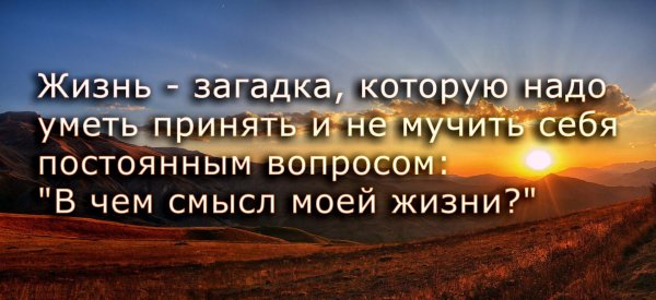 статусы про жизнь