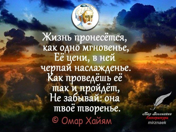 цените каждое мгновение жизни