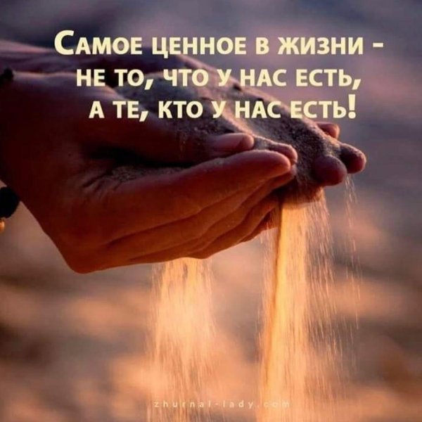 цените людей