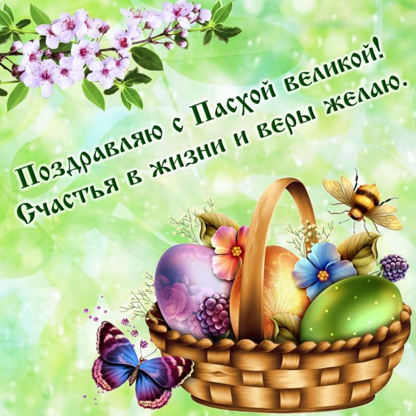 пасхальная открытка