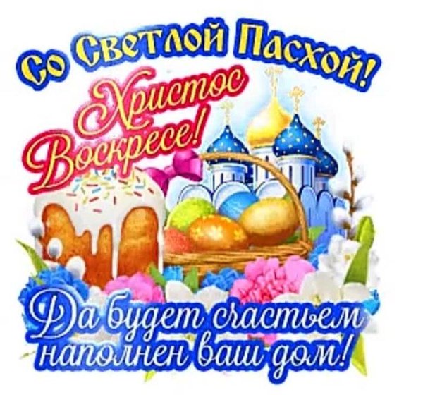xристос воскрес открытки