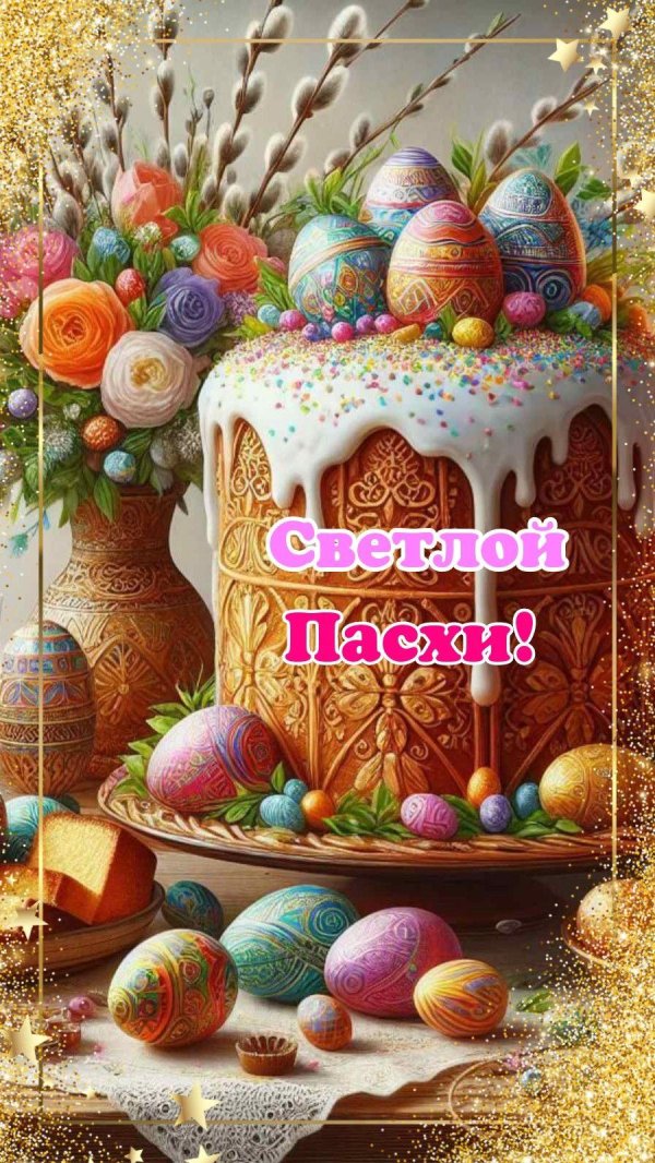 светлой пасхи открытки