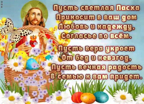 пасха праздник