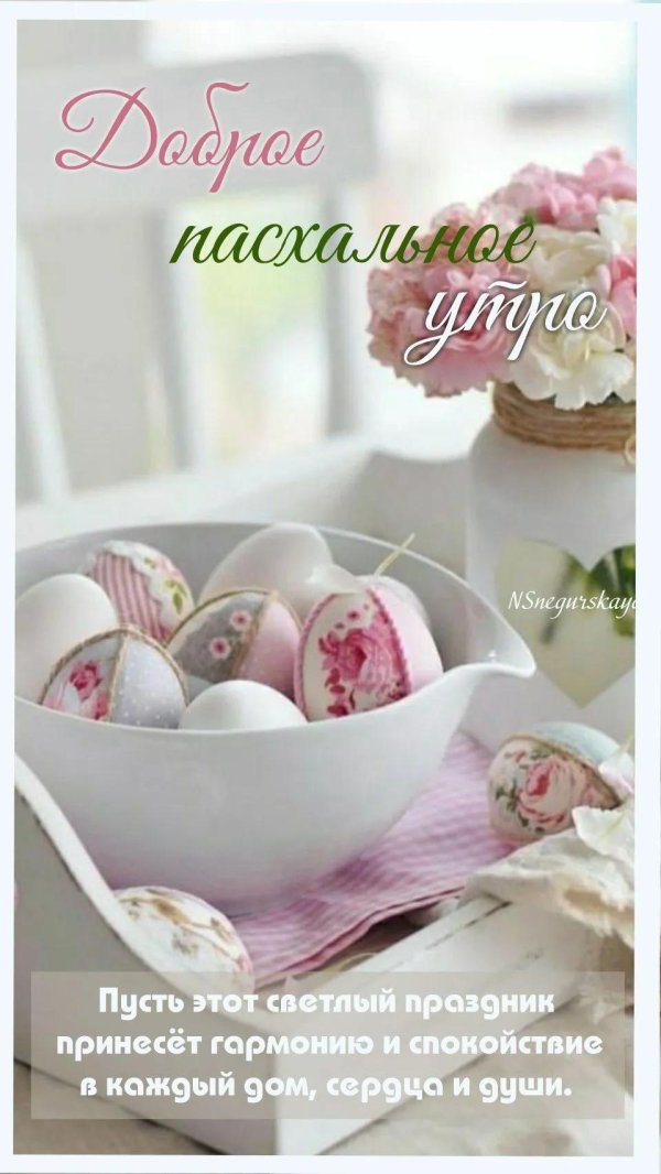 пасхальное утро