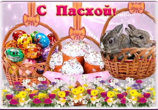 открытка пасхальная