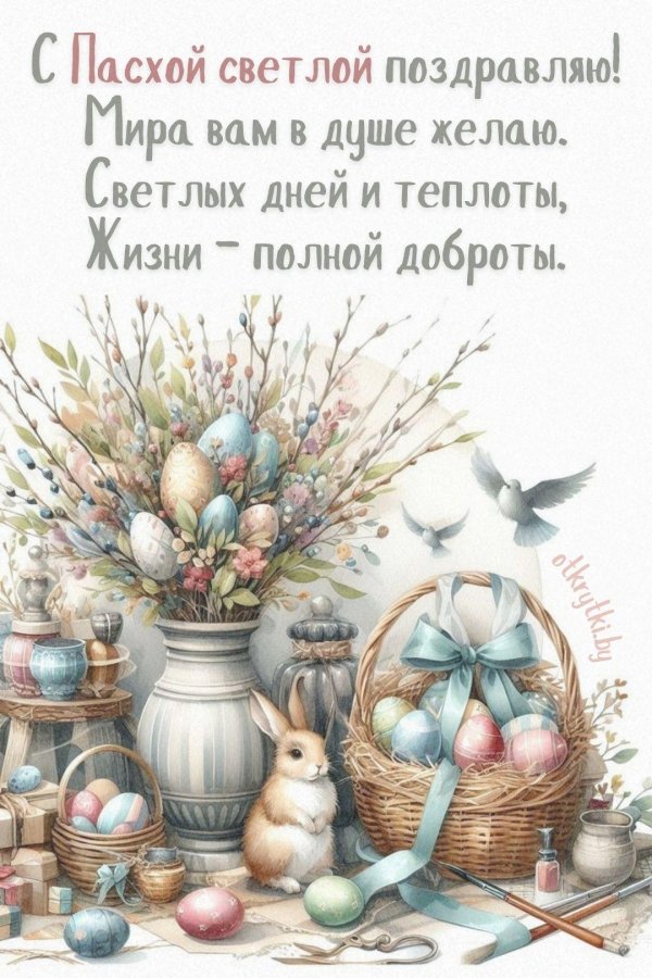 пасха открытка