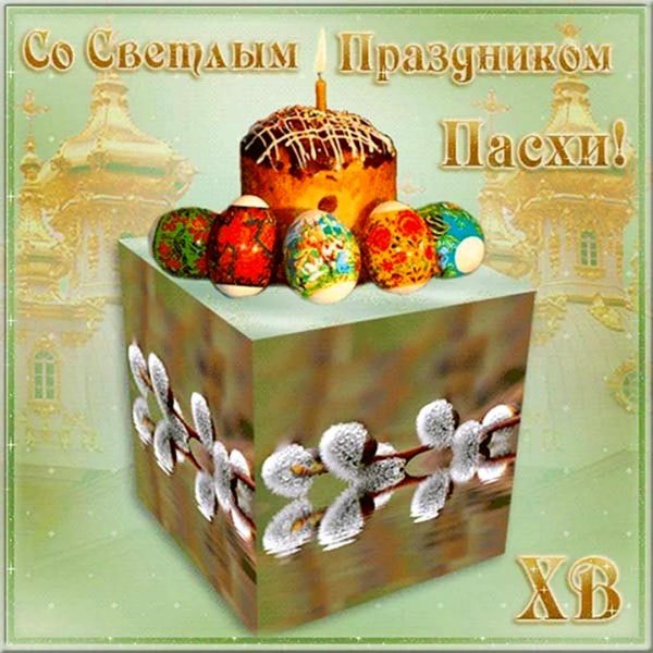 пасхальная открытка