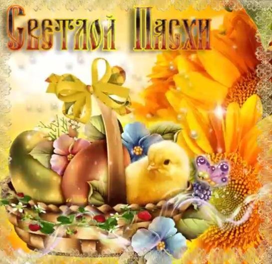 пасхальная открытка