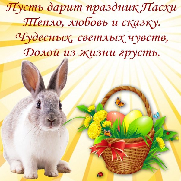 со светлой пасхой
