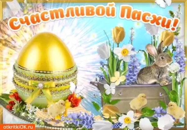 пасхальная открытка