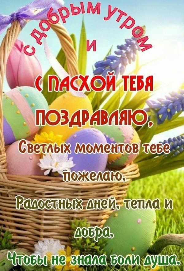 пасхальная открытка