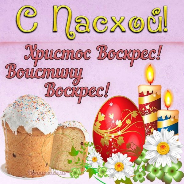 христос воскрес