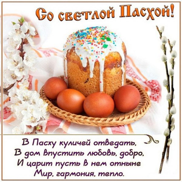 пасха кулич