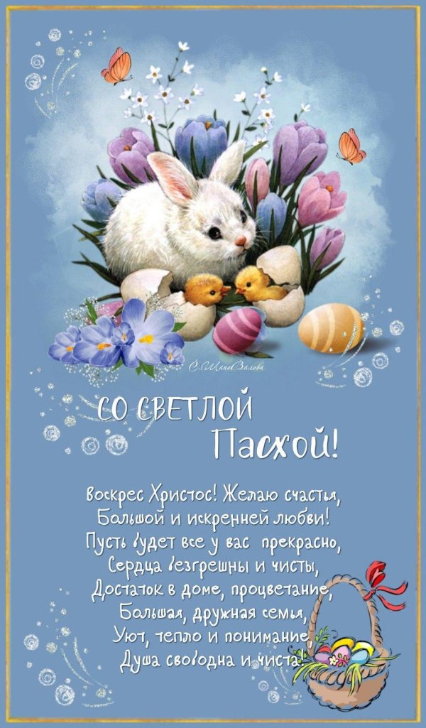 пасха поздравление
