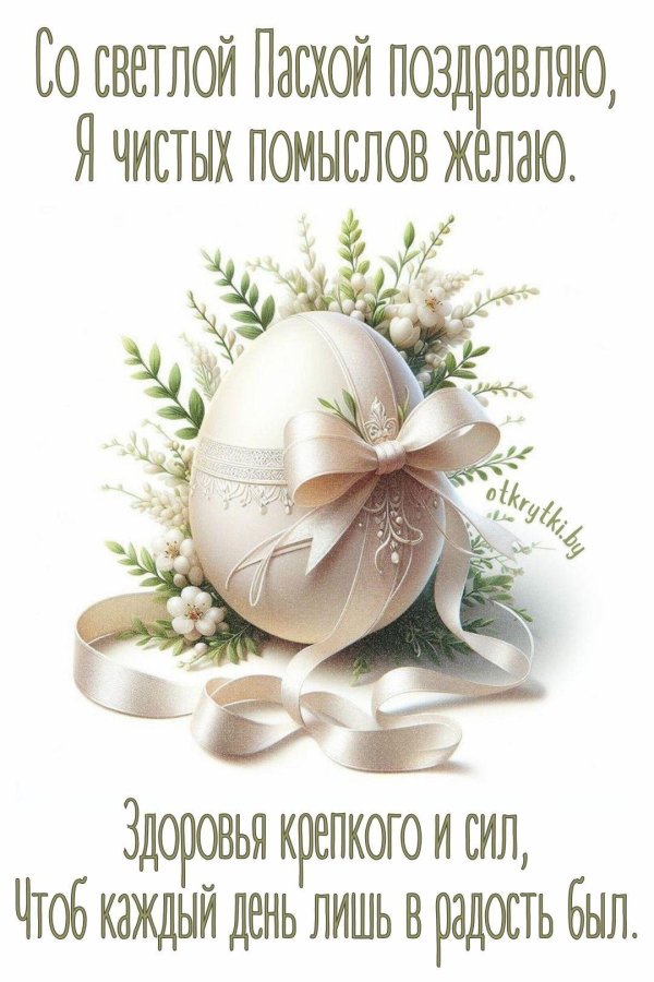светлой пасхи открытки