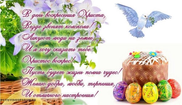 поздравление с пасхой