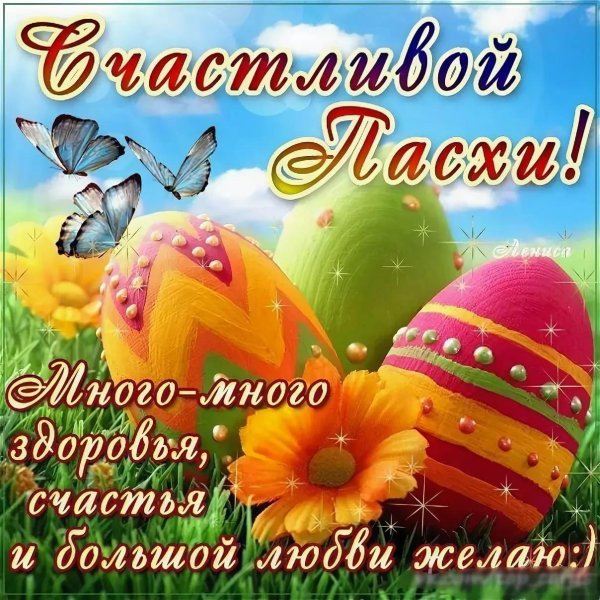 пасхальная открытка