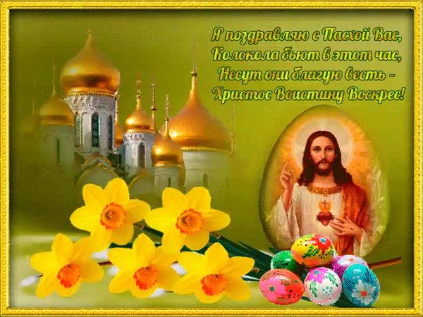 xристос воскрес открытки
