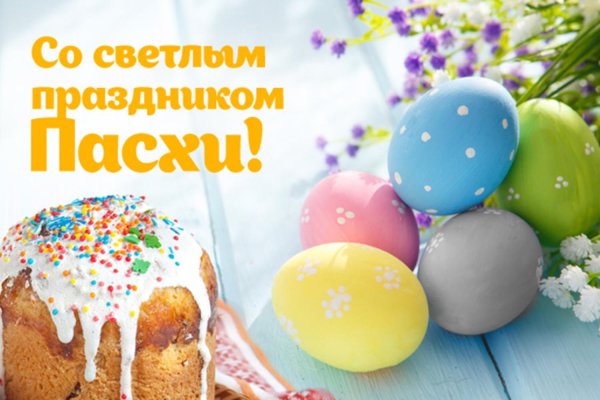 с праздником пасхи