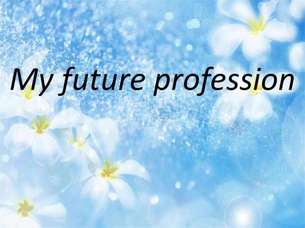 темы презентаций