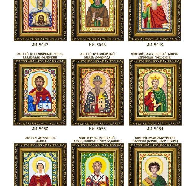 святая икона