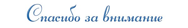 благодарность слово на прозрачном фоне