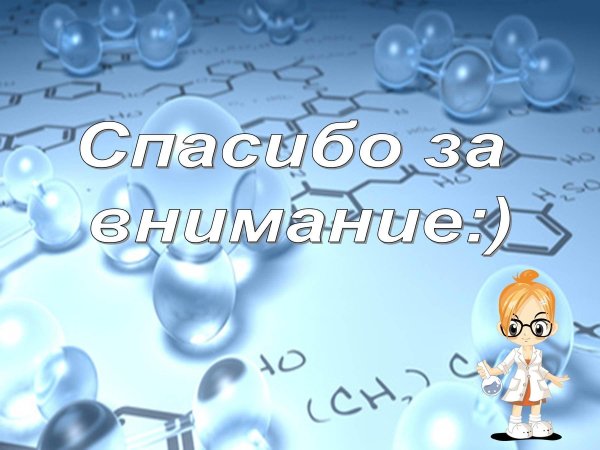 химия для презентации