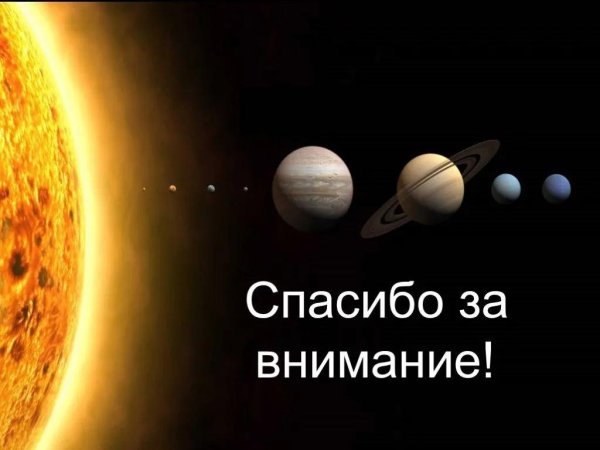 солнечной системы планеты