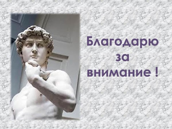 давида микеланджело