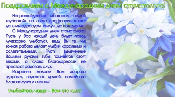 день стоматолога открытка