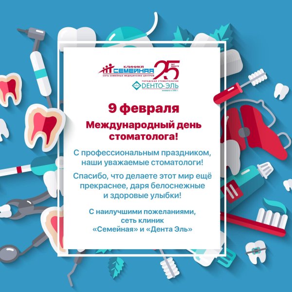 международный день зубного врача 6 марта