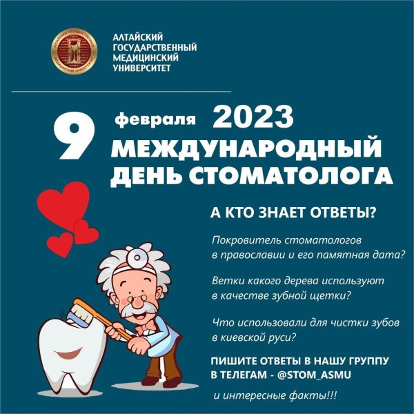 день стоматолога в 2025