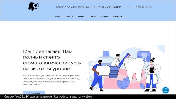 стоматологическая клиника