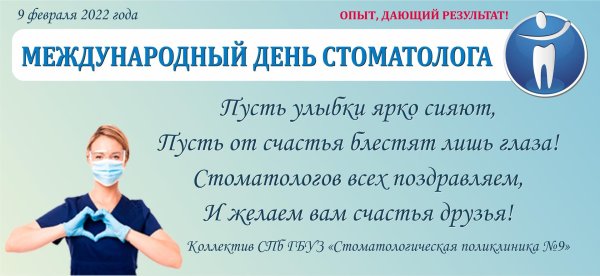 день российского стоматолога