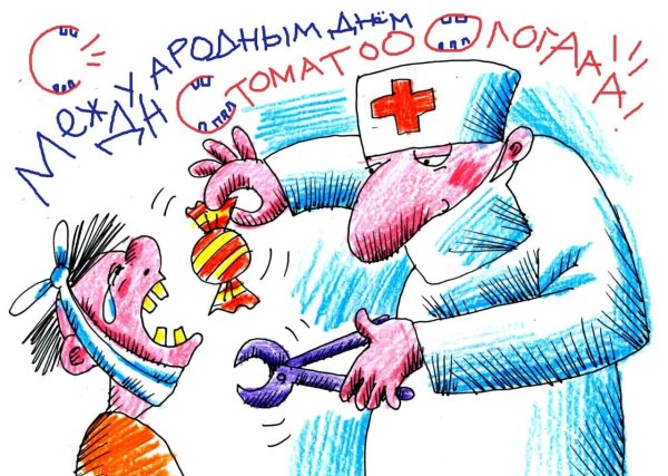 6 марта международный день зубного врача