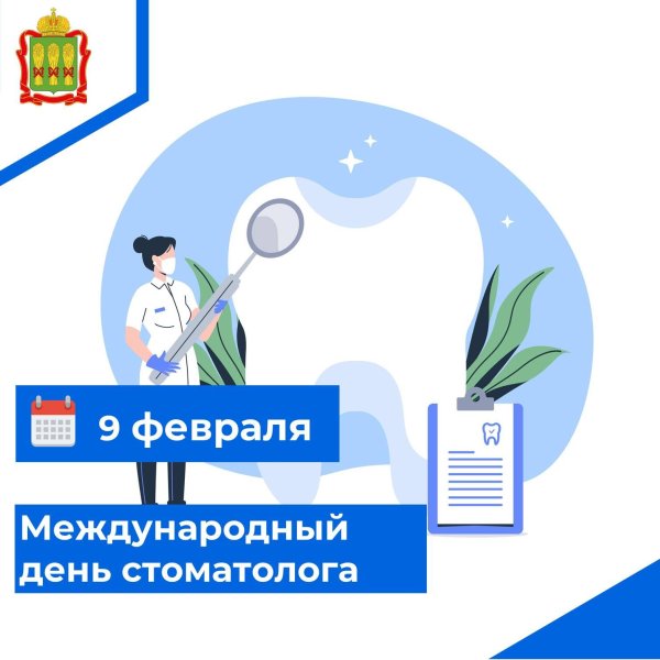 международный день зубного врача 6 марта