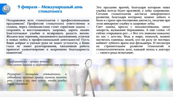 день стоматолога в россии в 2025 году