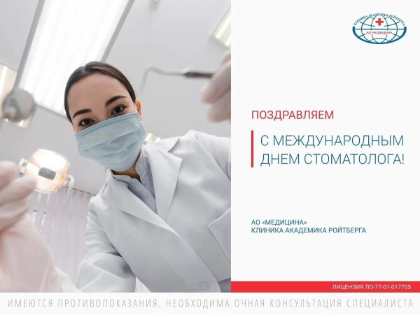 6 марта международный день зубного врача