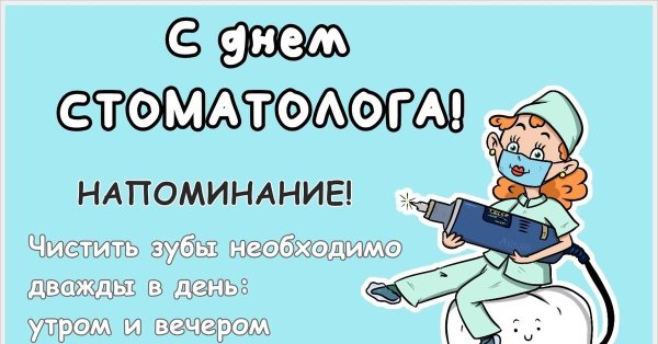 открытки с днем медика стоматологу