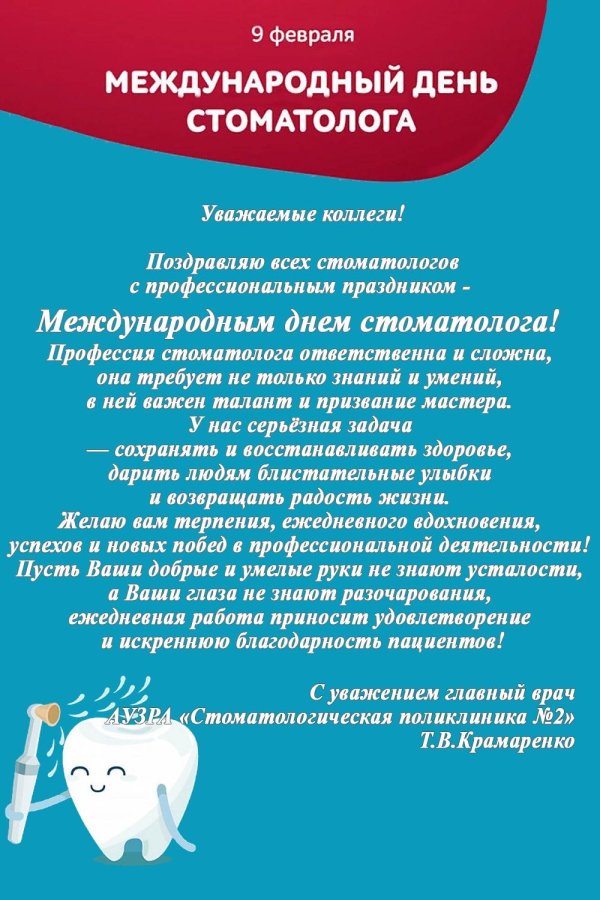 с днем стоматолога поздравления