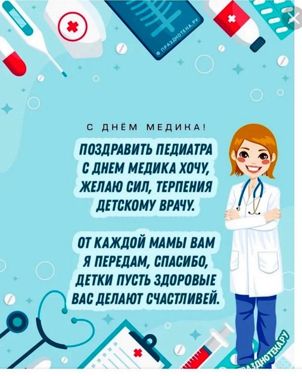 поздравление на день медицинского работника
