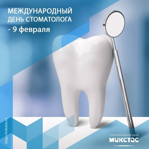 день стоматолога поздравление