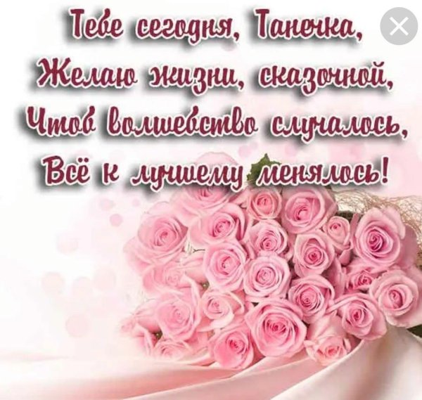 с днём рождения женщине красивые татьяне поздравления