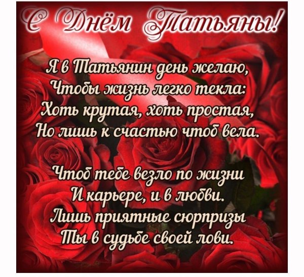 татьянин день