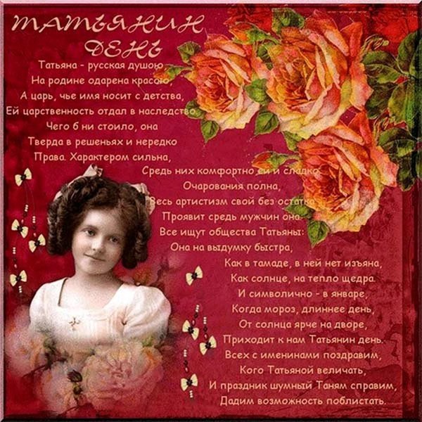 татьянин день