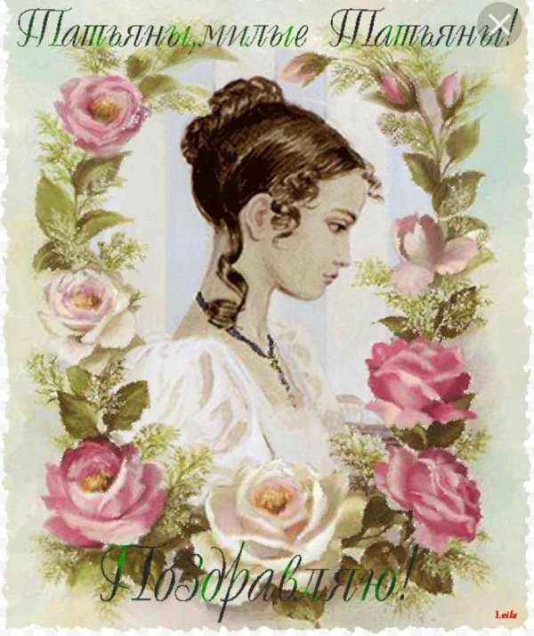 татьяна ларина онегин иллюстрации