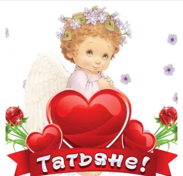 татьянин день