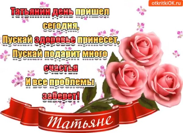 день татьян