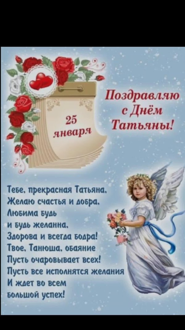 татьянин день открытка
